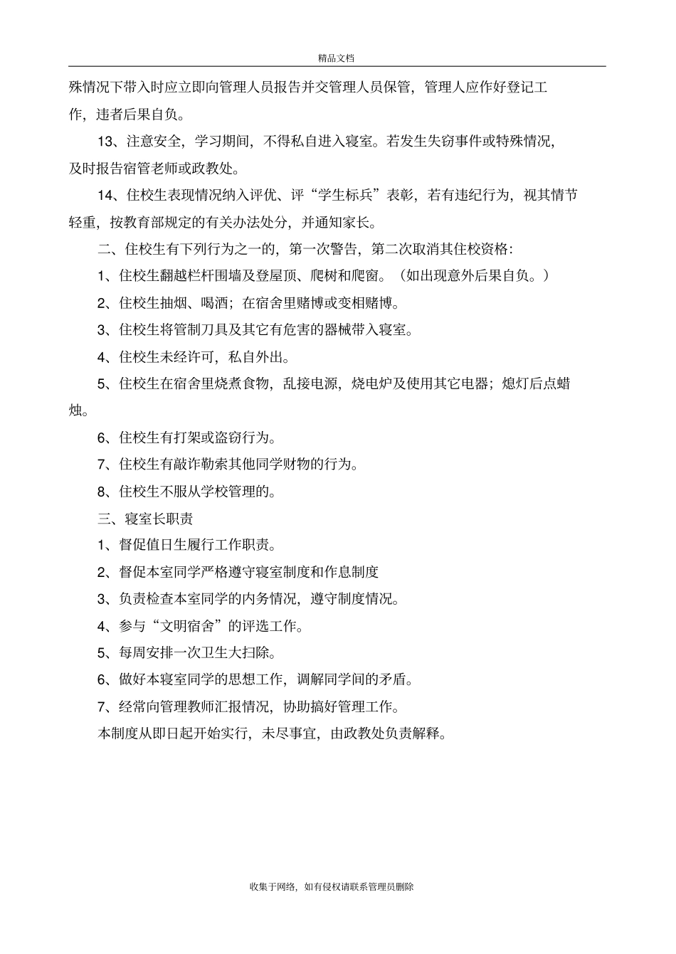 住校生管理制度资料_第3页
