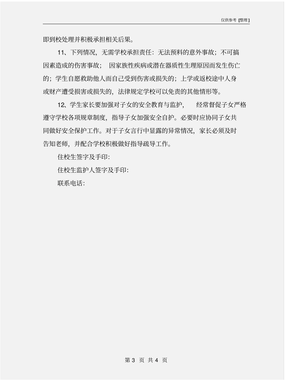 住校学生安全承诺书_第3页