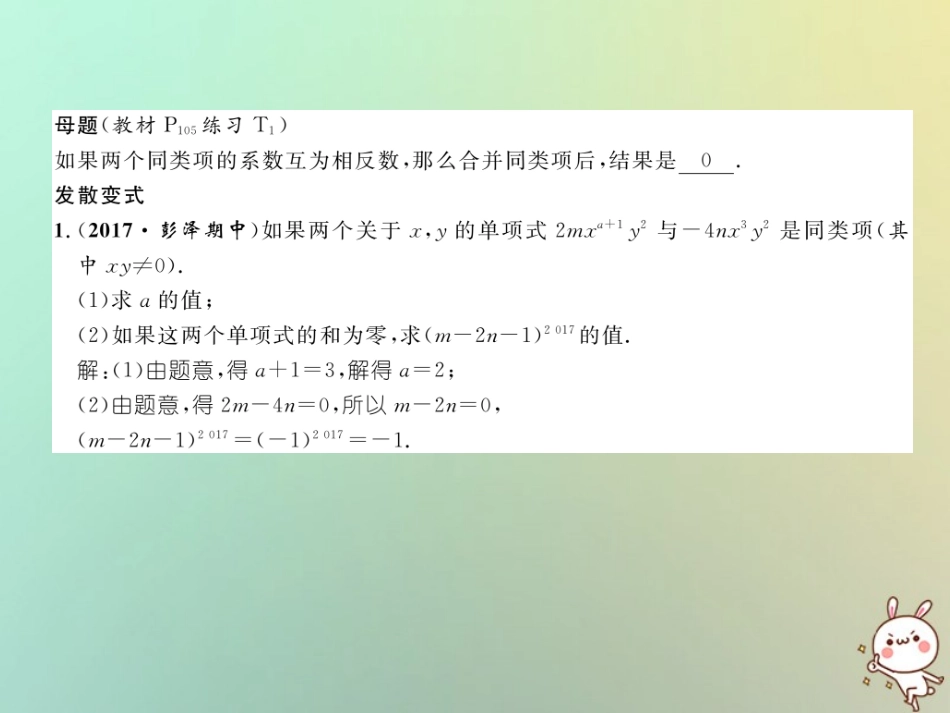 秋七年级数学上册 变式思维训练18习题课件 (新版)华东师大版 课件_第2页