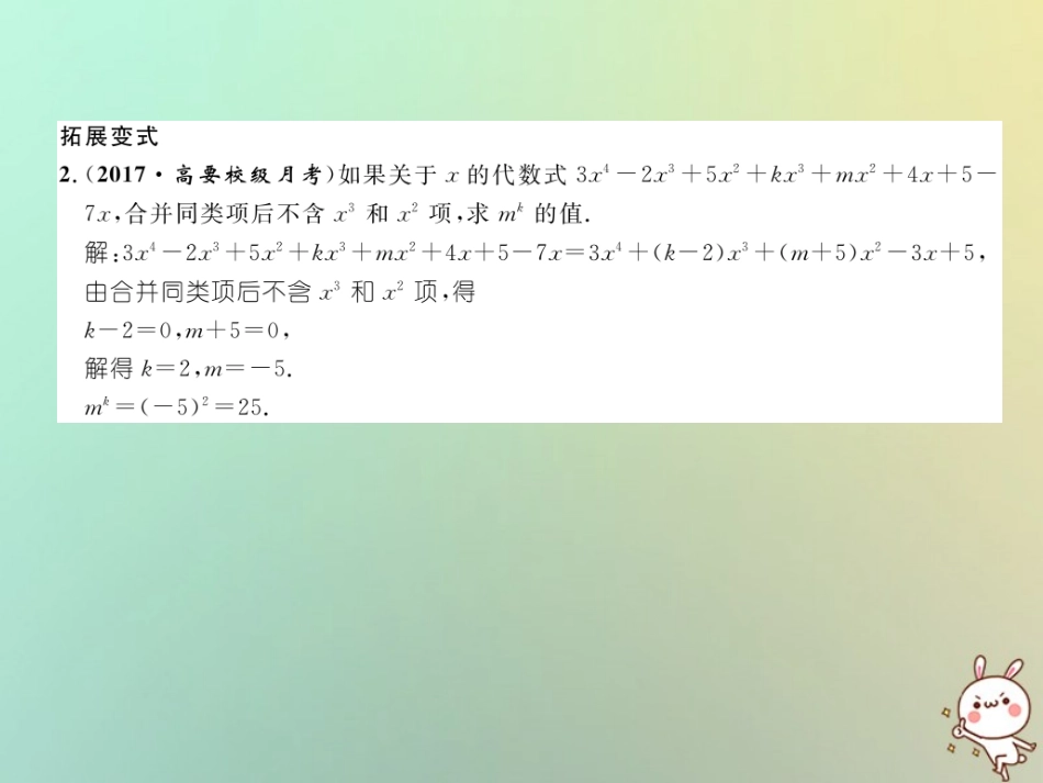 秋七年级数学上册 变式思维训练18习题课件 (新版)华东师大版 课件_第3页