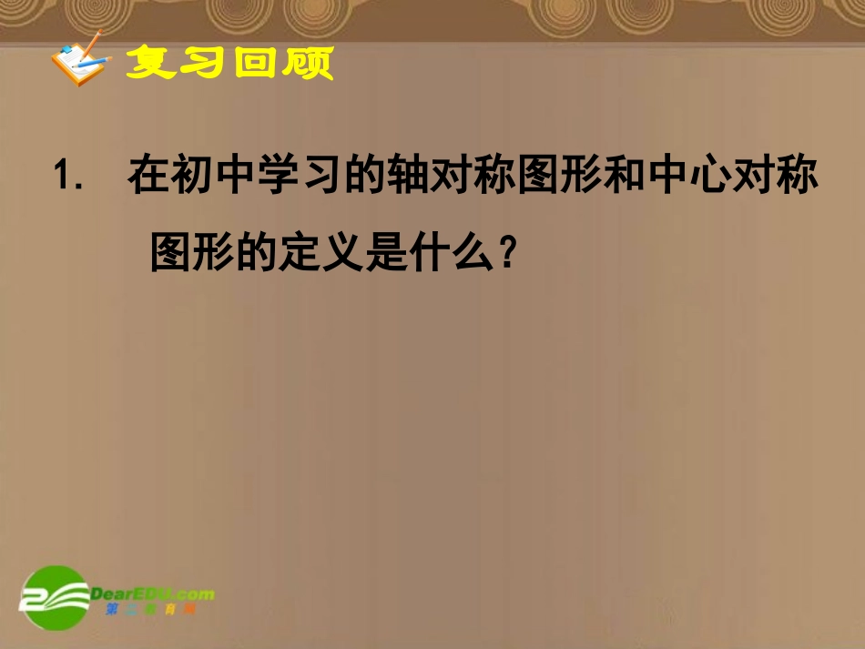 高中数学 13函数的基本性质—奇偶性2课件 新人教A版必修1 课件_第2页