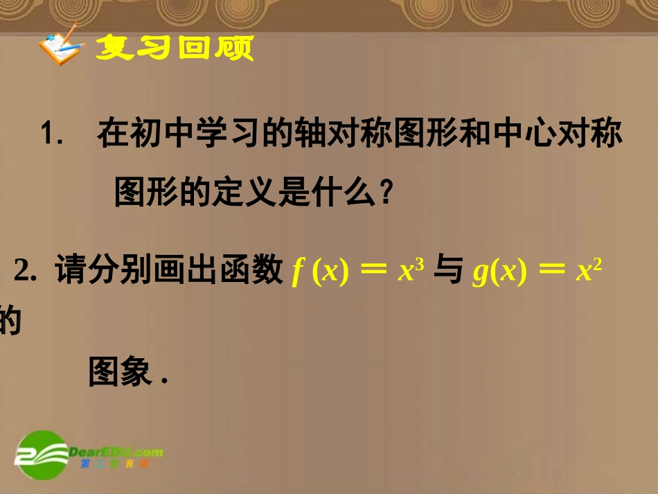 高中数学 13函数的基本性质—奇偶性2课件 新人教A版必修1 课件_第3页