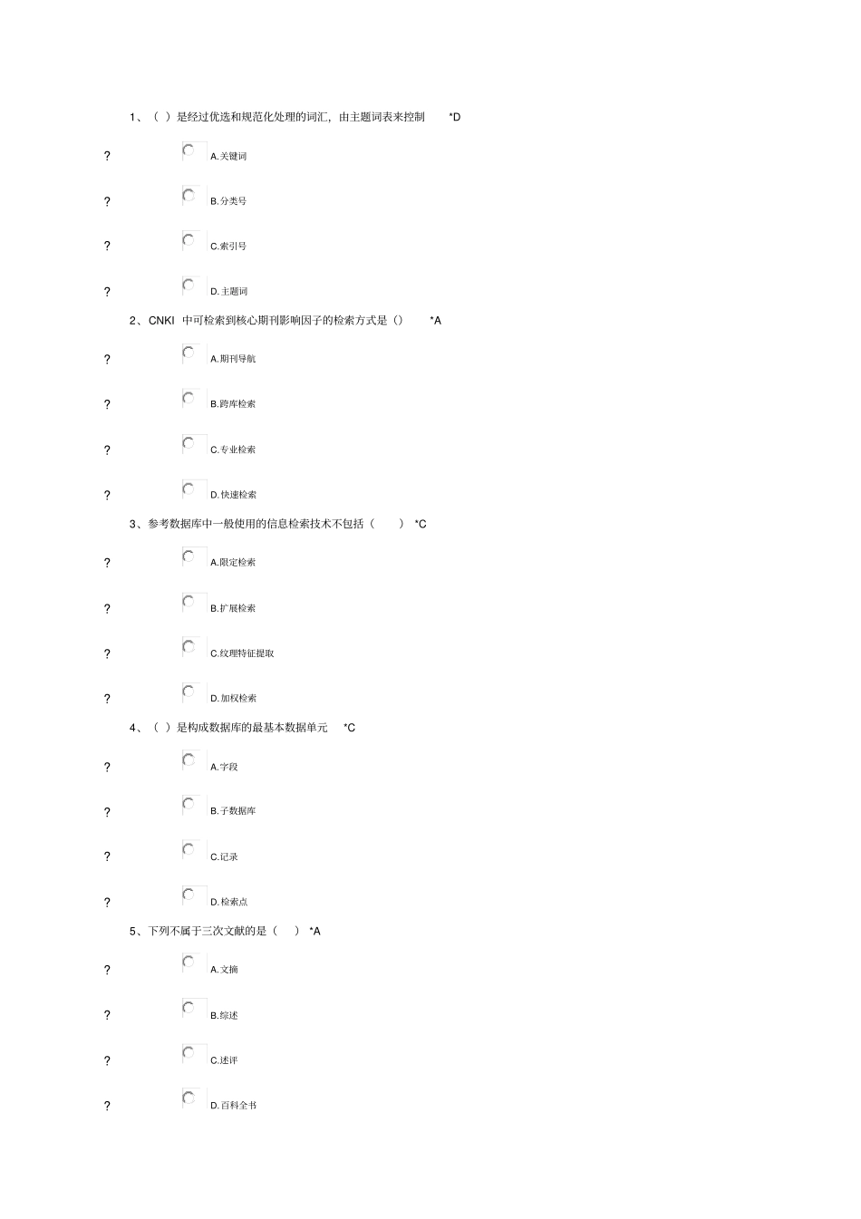 住院医师-医学信息文献获取3_第1页