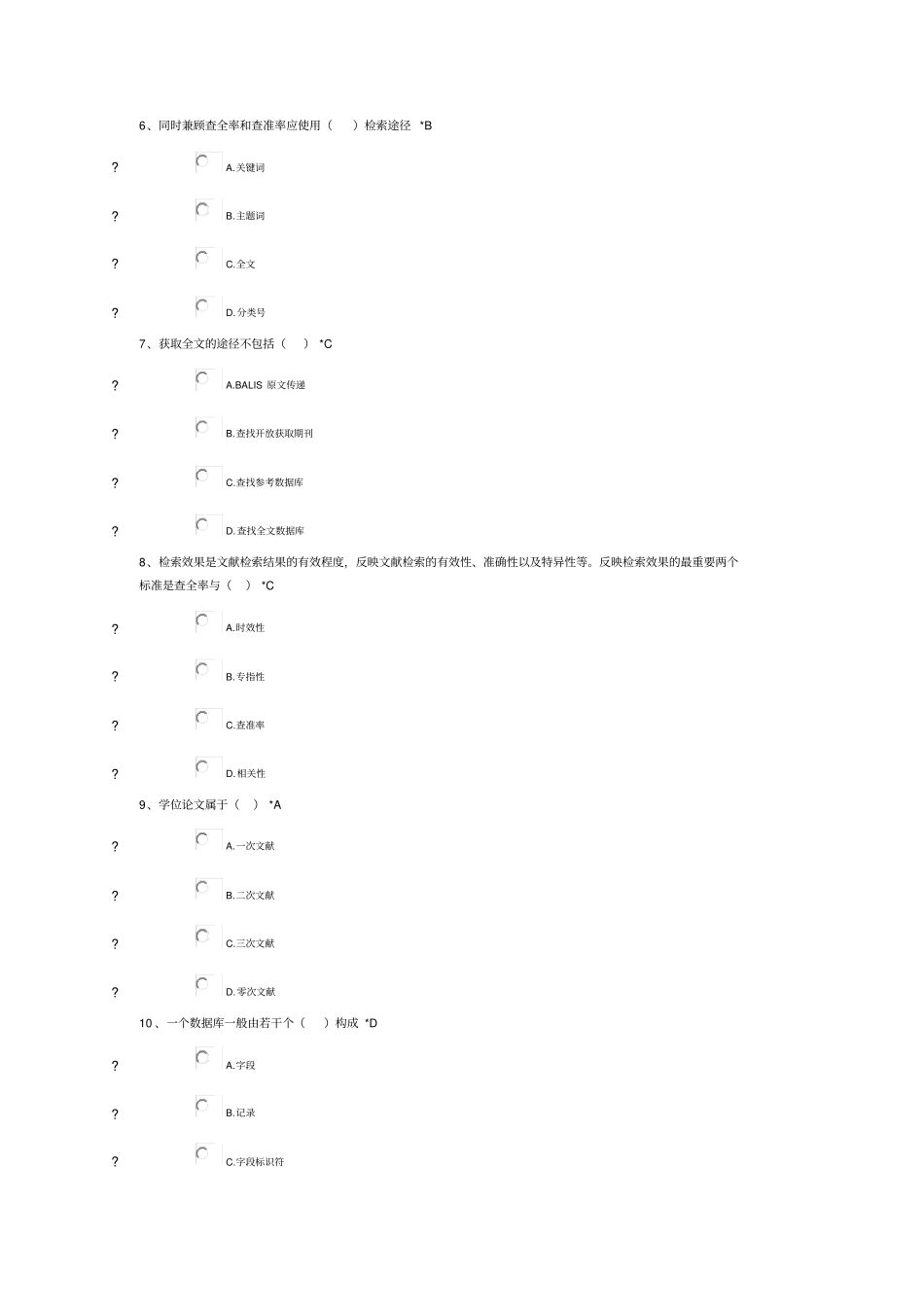 住院医师-医学信息文献获取3_第2页