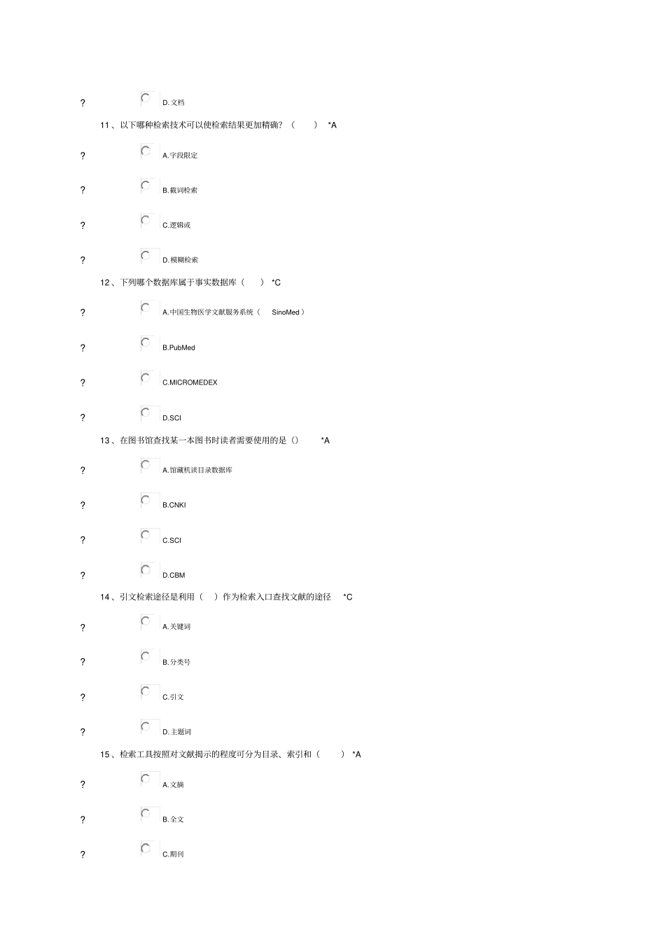 住院医师-医学信息文献获取3_第3页