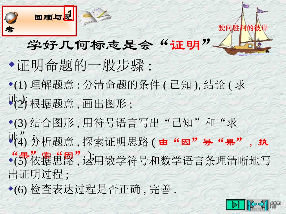 特殊的平行四边形九年级数学第三章课件示例 北师大版 课件_第2页