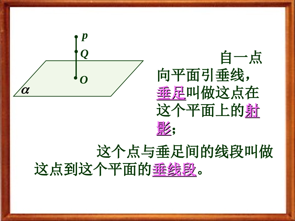 直线在平面上的射影，直线和平面所成的角 高二数学空间向量与夹角和距离课件集三[整理二套]人教版 高二数学空间向量与夹角和距离课件集三[整理二套]人教版_第2页