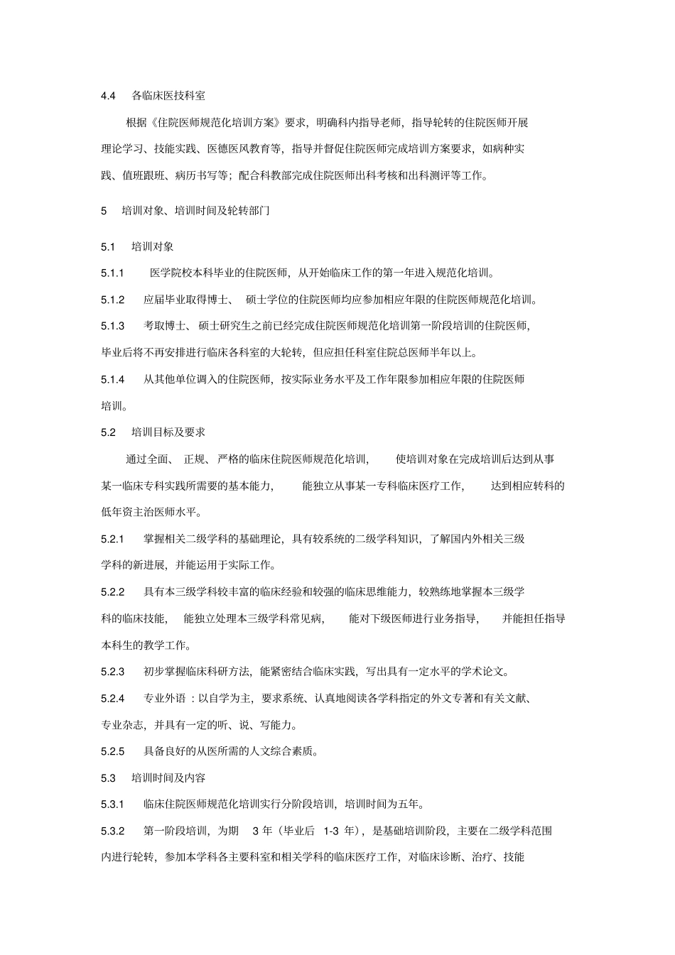 住院医师医生培训管理制度_第2页