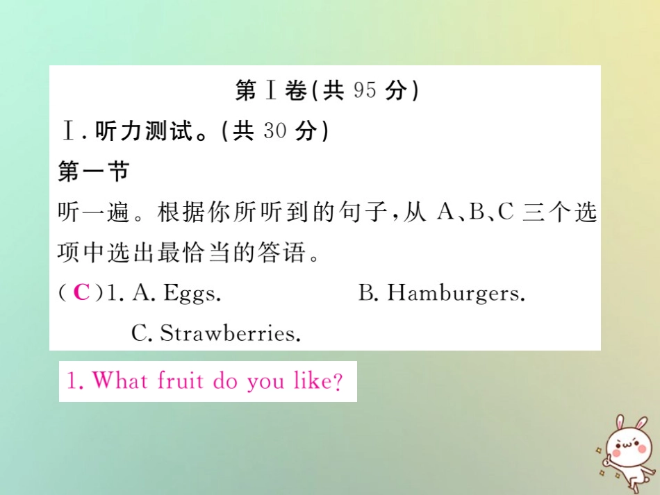秋七年级英语上册 Unit 6 Do you like bananas单元检测题练习课件 (新版)人教新目标版 课件_第2页