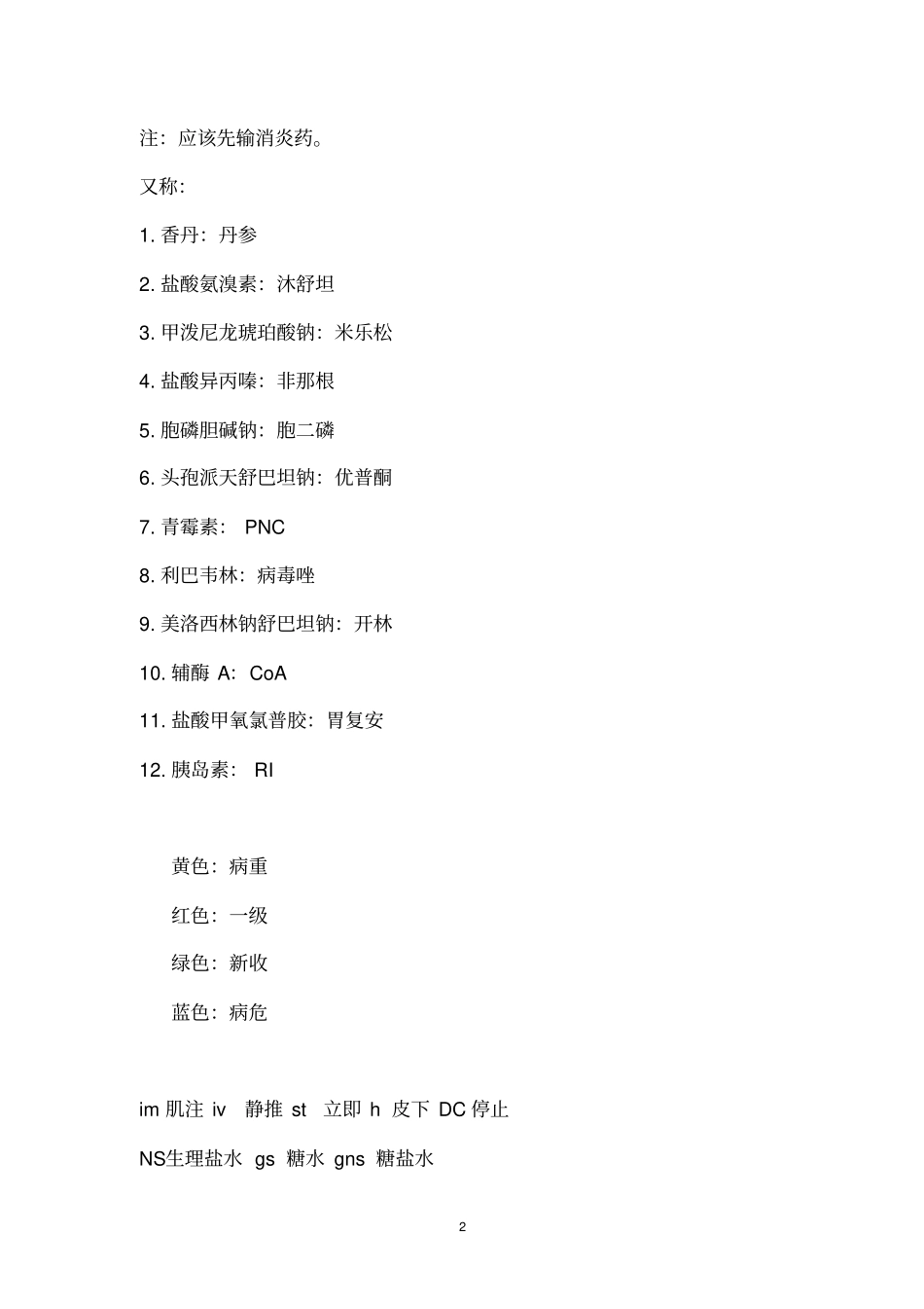 住院医师常用药物、处理详解_第2页