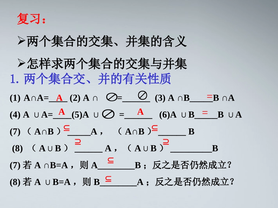 高中数学(交集、并集)课件3 苏教版必修1 课件_第2页