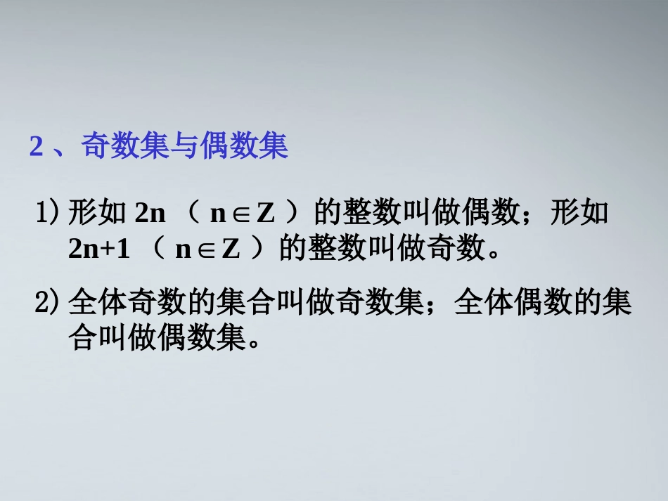 高中数学(交集、并集)课件3 苏教版必修1 课件_第3页