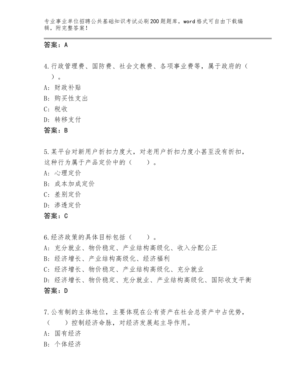 2023-24年广东省平远县事业单位招聘公共基础知识考试必刷200题题库大全（考点提分）_第2页