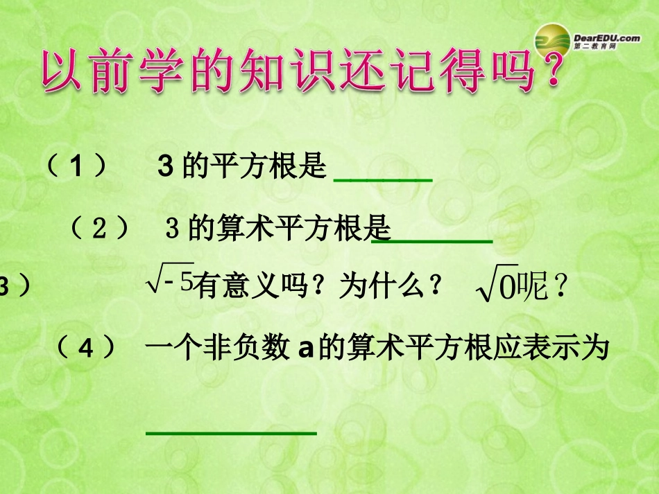 浙江省泰顺县罗阳二中八年级数学下册 1.1.1 二次根式课件 浙教版 课件_第2页
