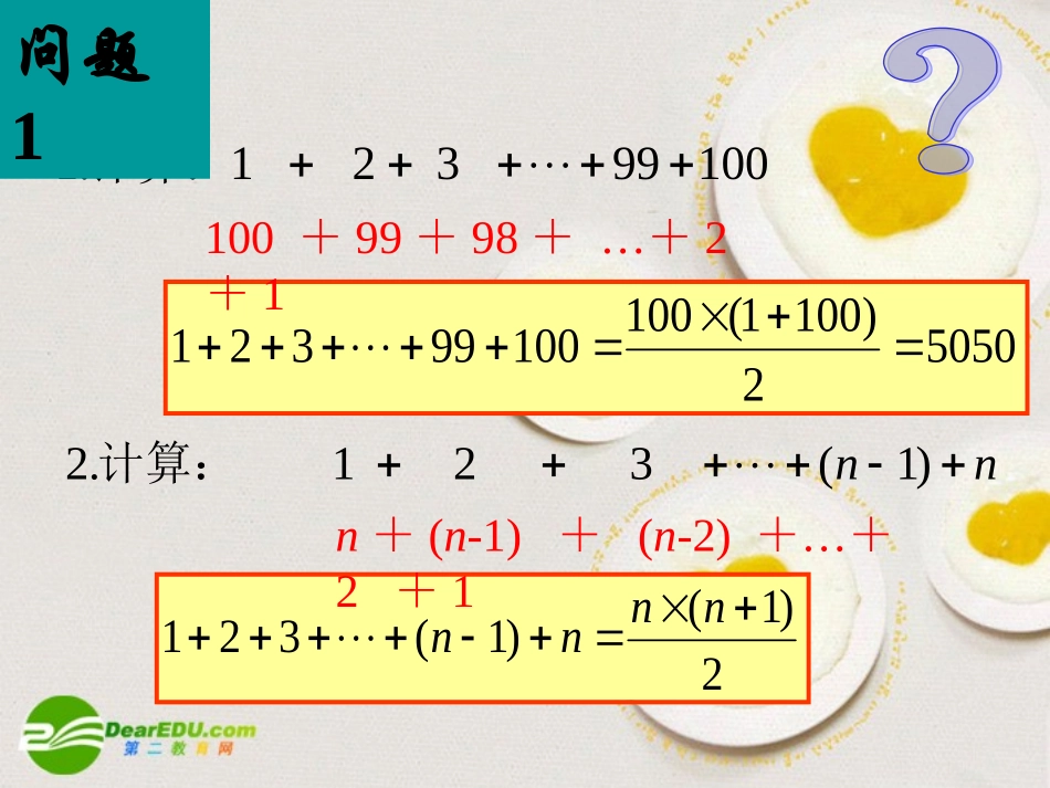 高中数学 23(等差数列的前n项和)课件(1) 新人教A版必修5 课件_第2页