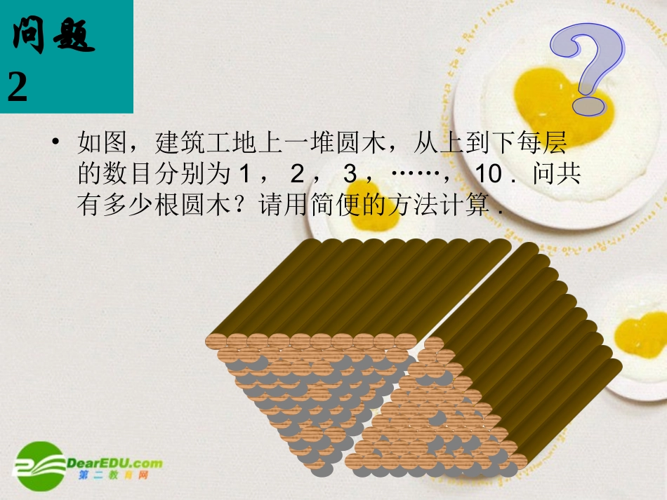 高中数学 23(等差数列的前n项和)课件(1) 新人教A版必修5 课件_第3页