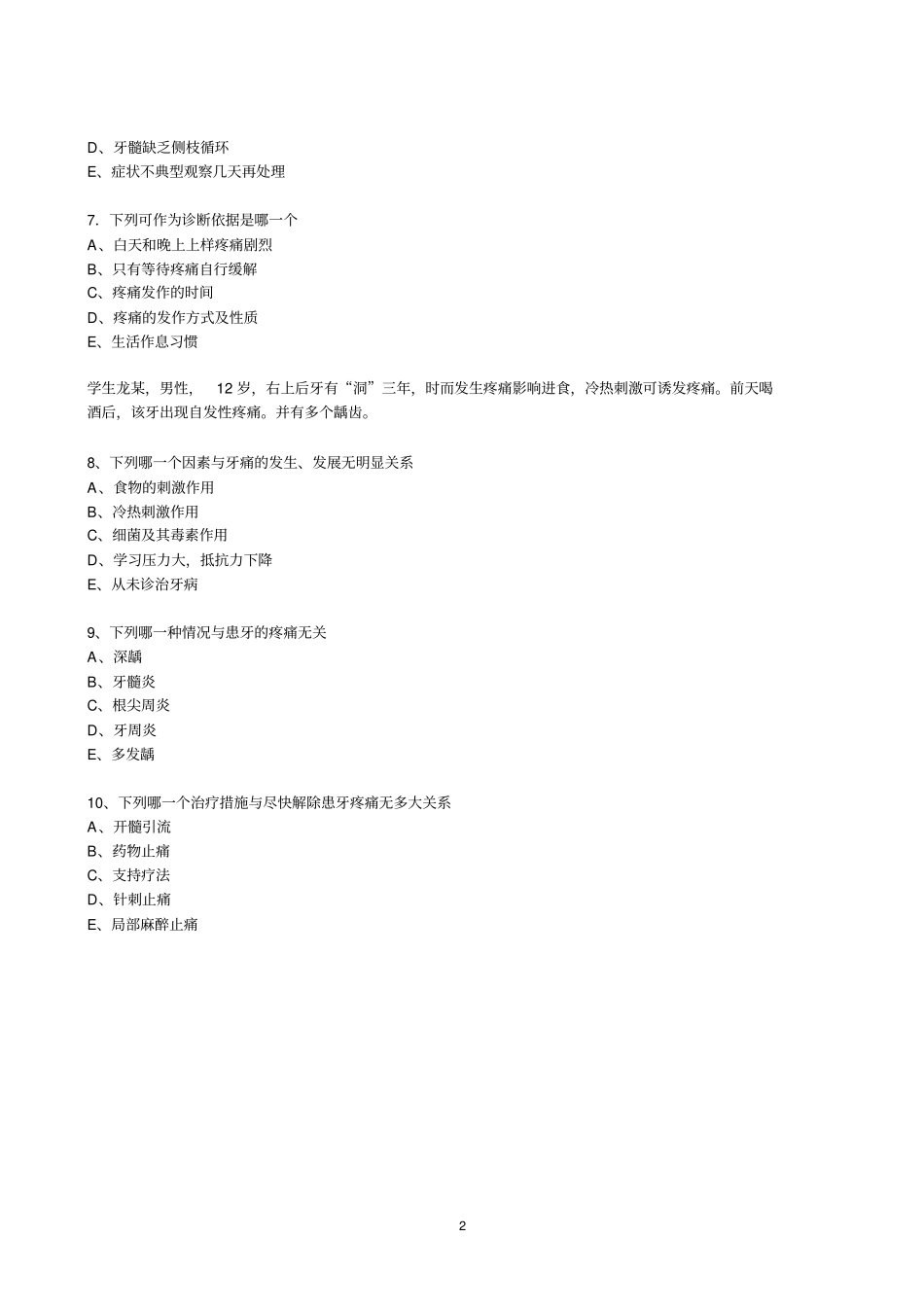 住院医师考试题目汇总_第2页