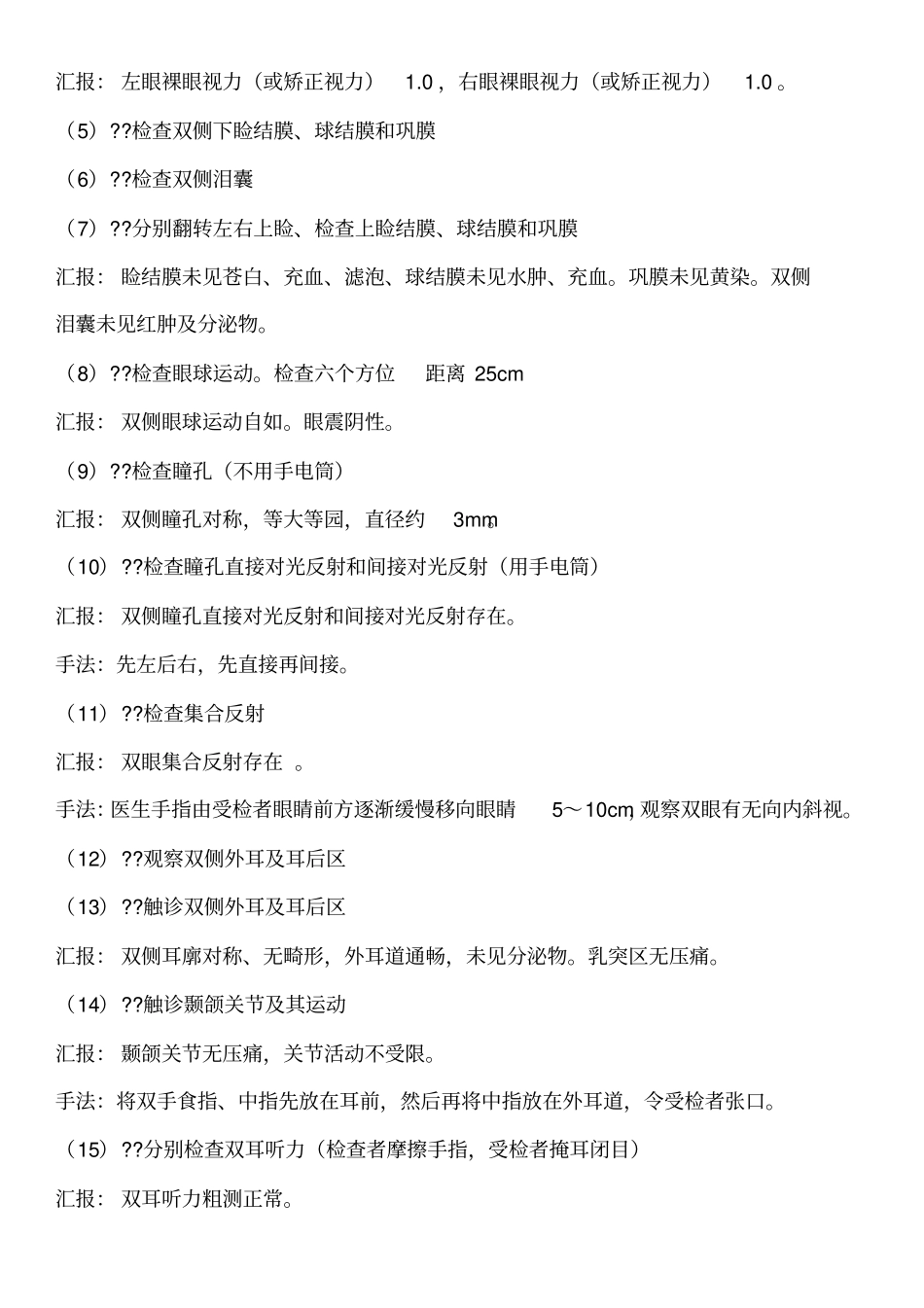 住院医师规培体格检查加汇报_第2页