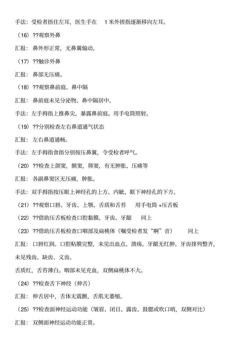 住院医师规培体格检查加汇报_第3页