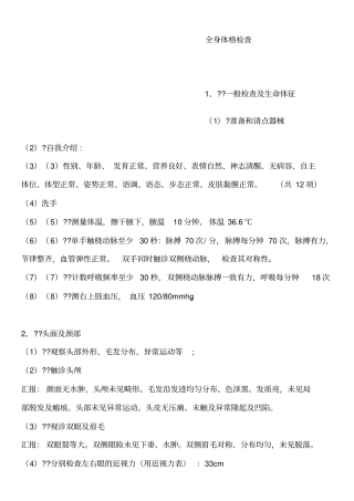 住院医师规培体格检查加汇报