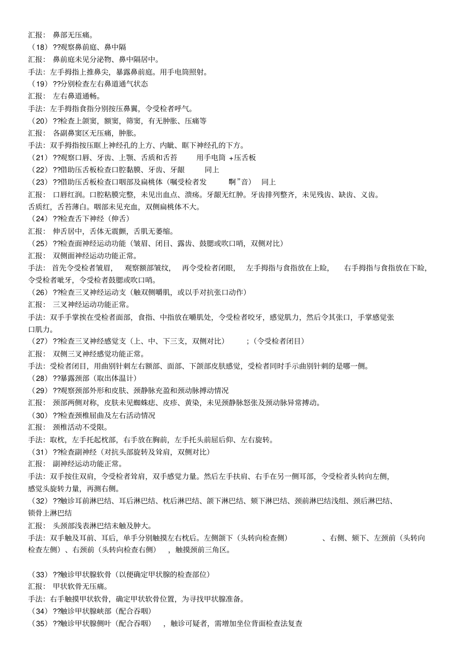 住院医师规培体格检查加汇报最全最新_第2页