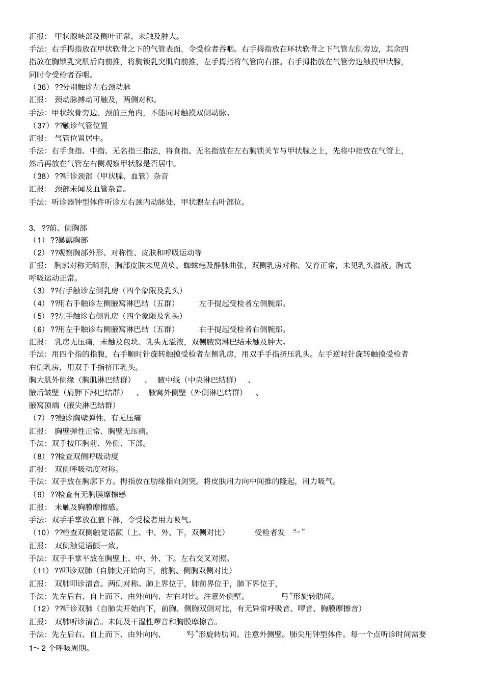 住院医师规培体格检查加汇报最全最新_第3页