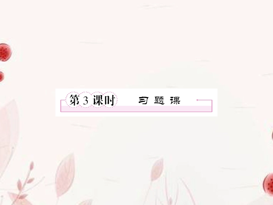 高中数学 1123 习题课课件 新人教A版必修3 课件_第1页