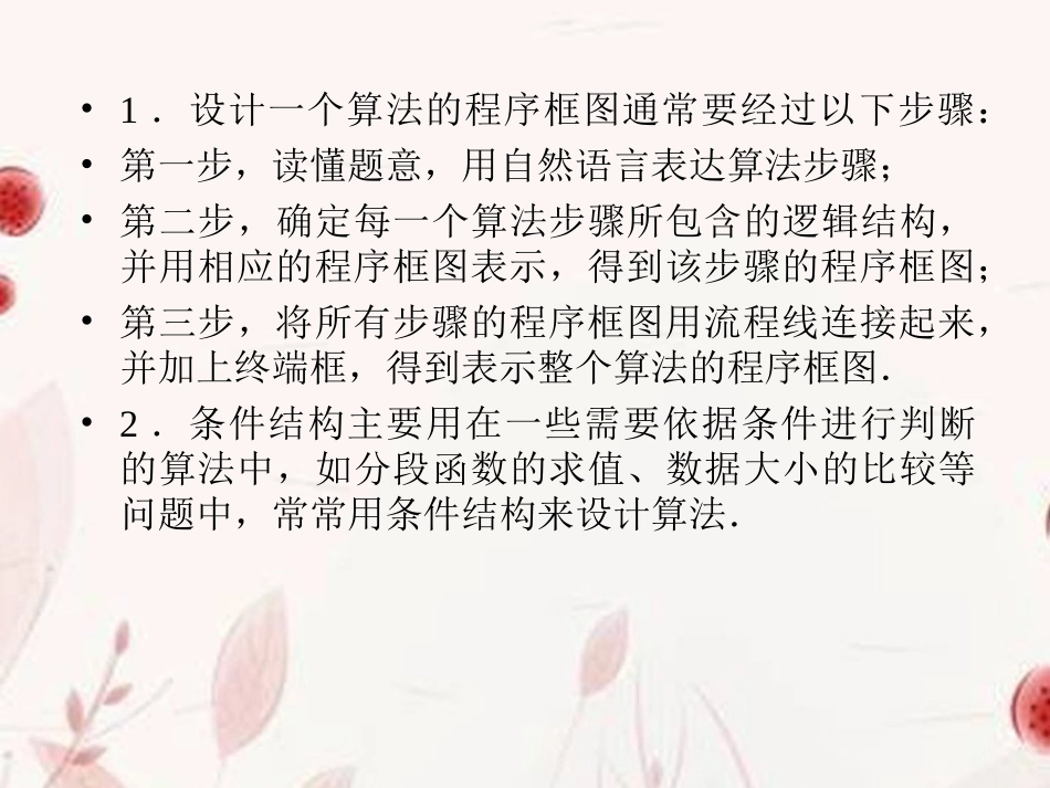 高中数学 1123 习题课课件 新人教A版必修3 课件_第3页