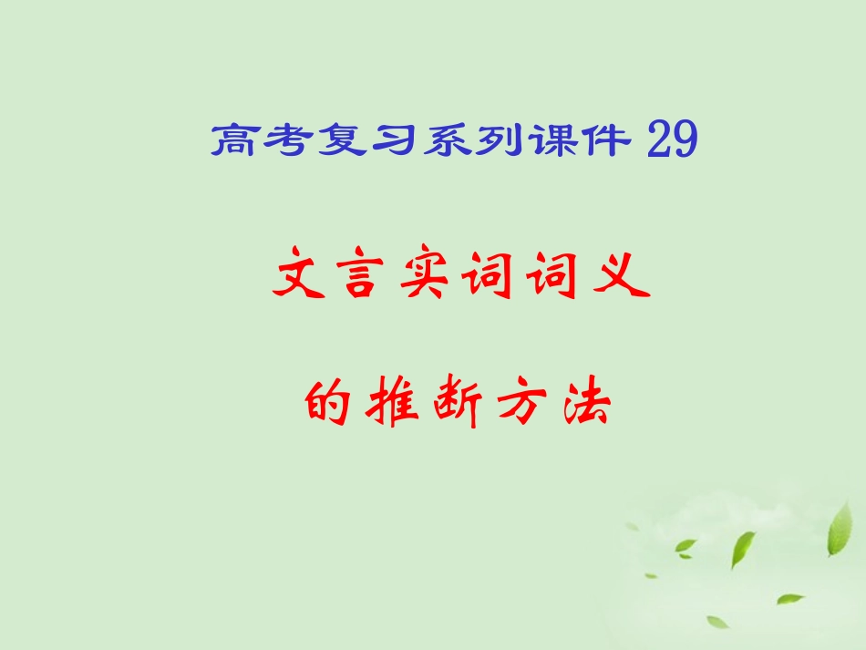 福建省长泰一中高考语文一轮复习 29课件_第2页