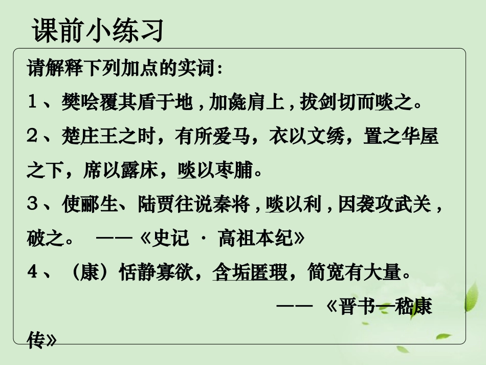 福建省长泰一中高考语文一轮复习 29课件_第3页