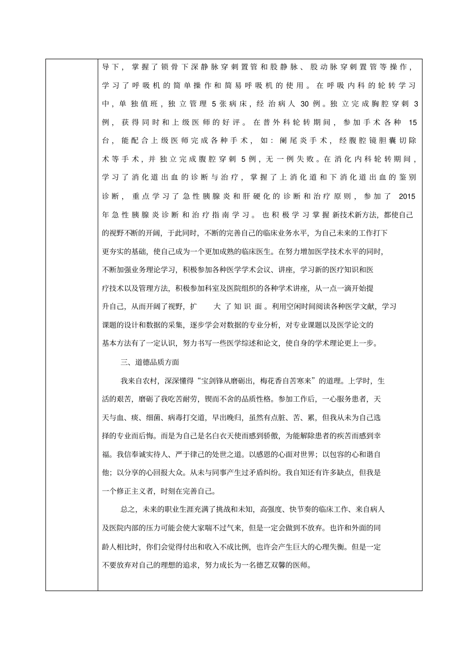 住院医师规培学员考核表_第2页