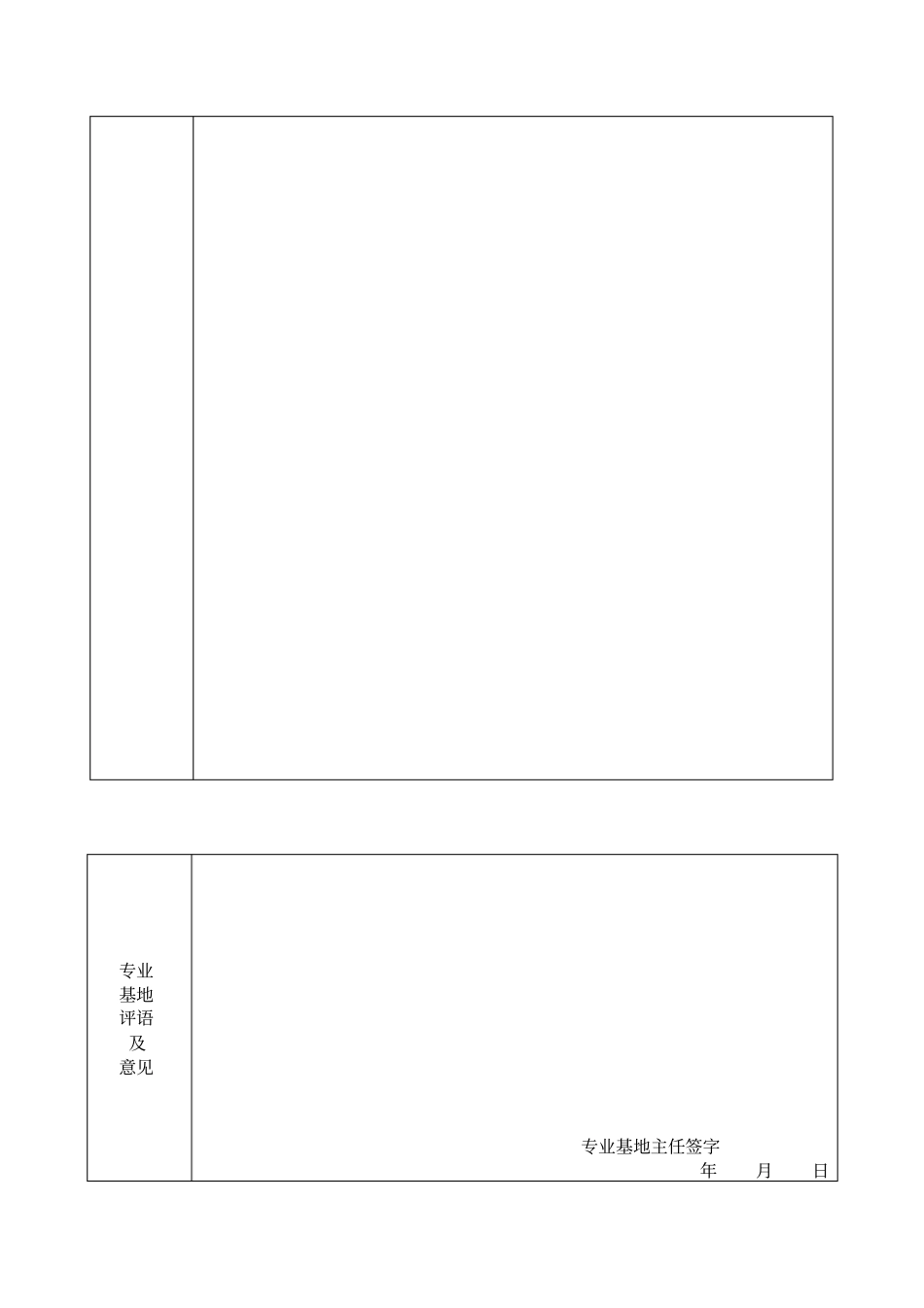 住院医师规培学员考核表_第3页