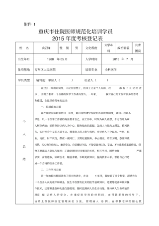 住院医师规培学员考核表