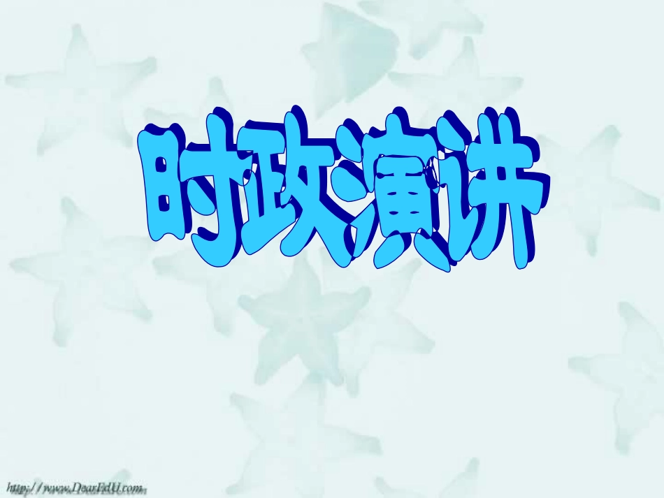 浙教版初三政治人口问题 课件_第2页