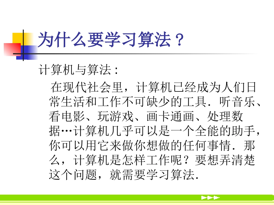 高中数学：111(算法的概念)课件(3)(新人教B版必修3) 课件_第2页
