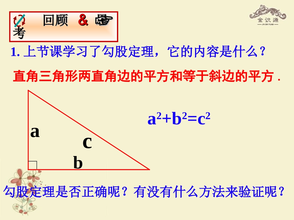 金识源秋七年级数学上册 第三章 1(探索勾股定理)课件2 鲁教版五四制 课件_第3页