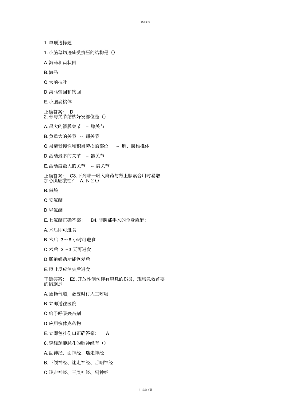 住院医师规培考试试题_第1页