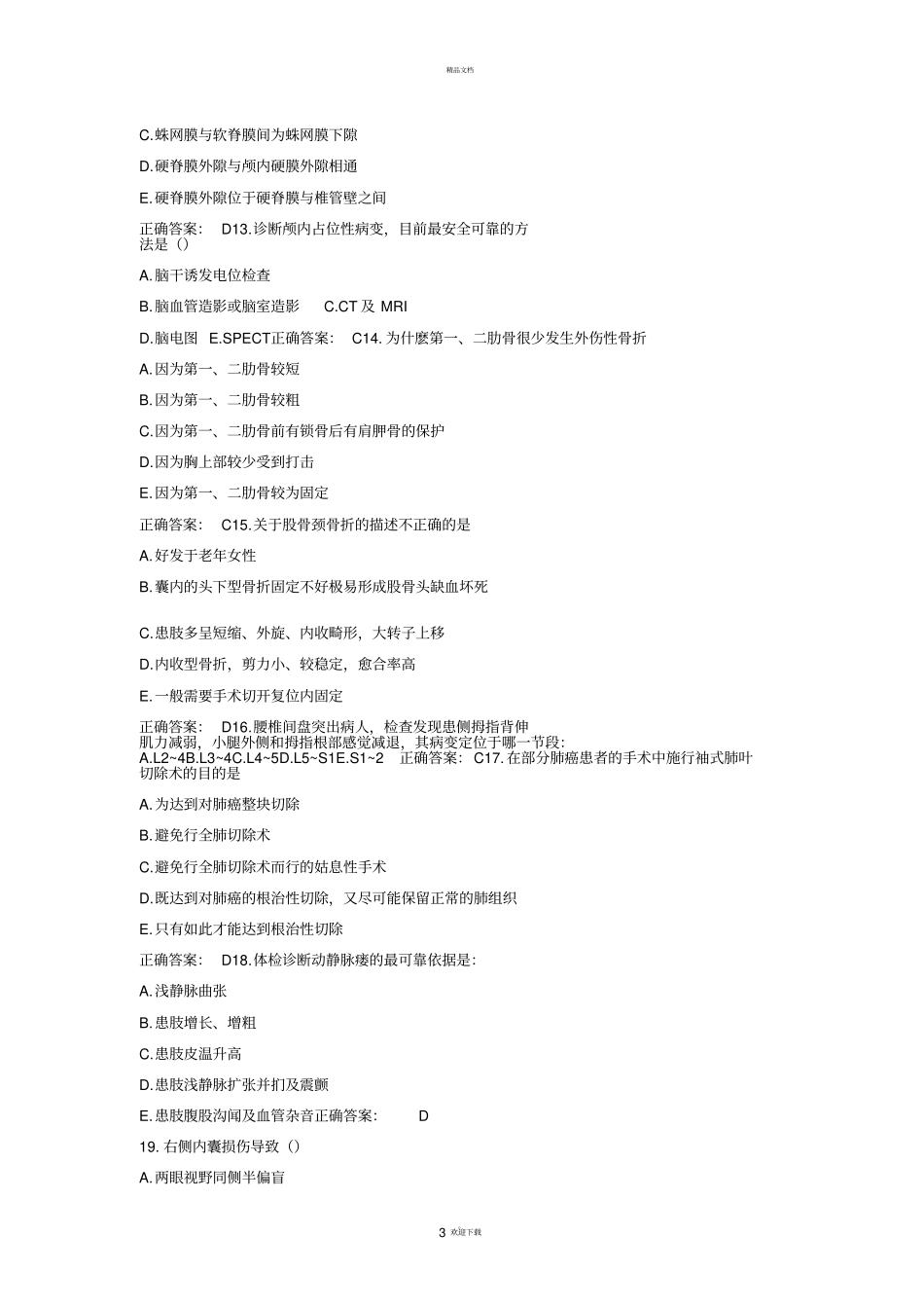 住院医师规培考试试题_第3页