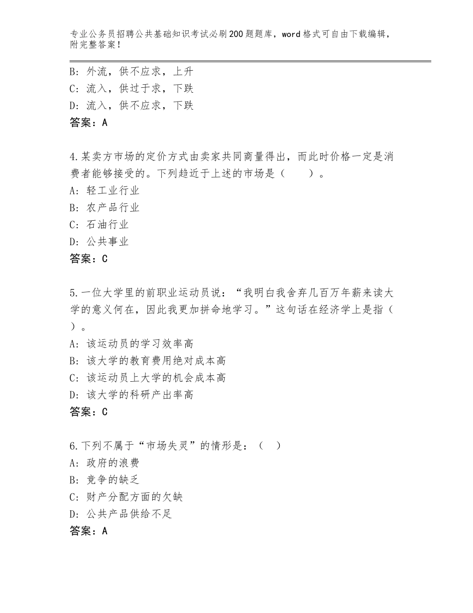 2023-24年海南省陵水黎族自治县公务员招聘公共基础知识考试必刷200题题库含答案（研优卷）_第2页