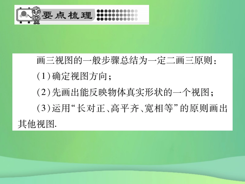 秋七年级数学上册 第4章 图形的初步认识 4.2.1 由立体图形到视图课件 (新版)华东师大版 课件_第2页
