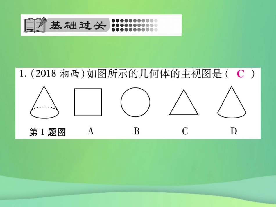 秋七年级数学上册 第4章 图形的初步认识 4.2.1 由立体图形到视图课件 (新版)华东师大版 课件_第3页