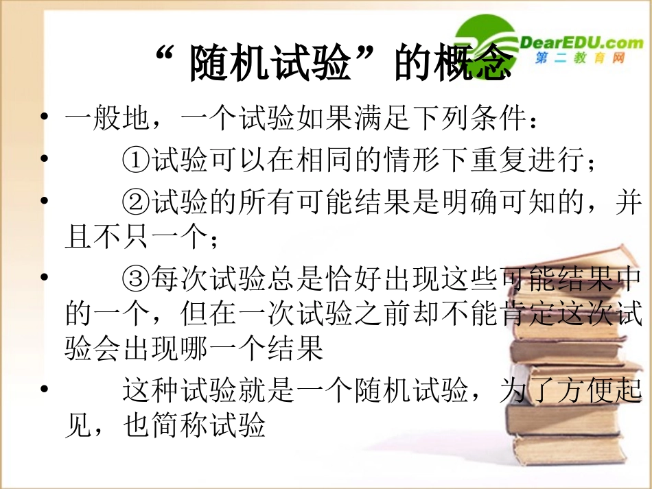 高中数学离散型随机变量的分布列一优质课课件新人教A版选修2-3 课件_第3页