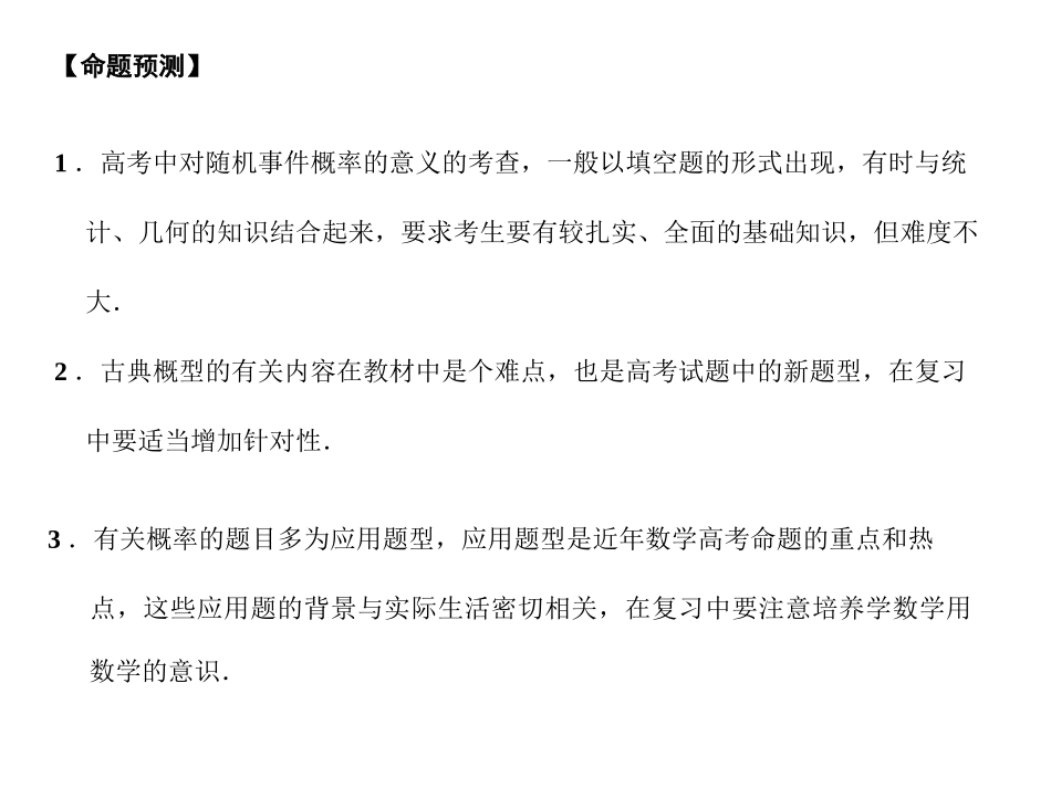 高三数学一轮复习 9-4随机事件及其概率、古典概型课件 文 苏教版 课件_第2页