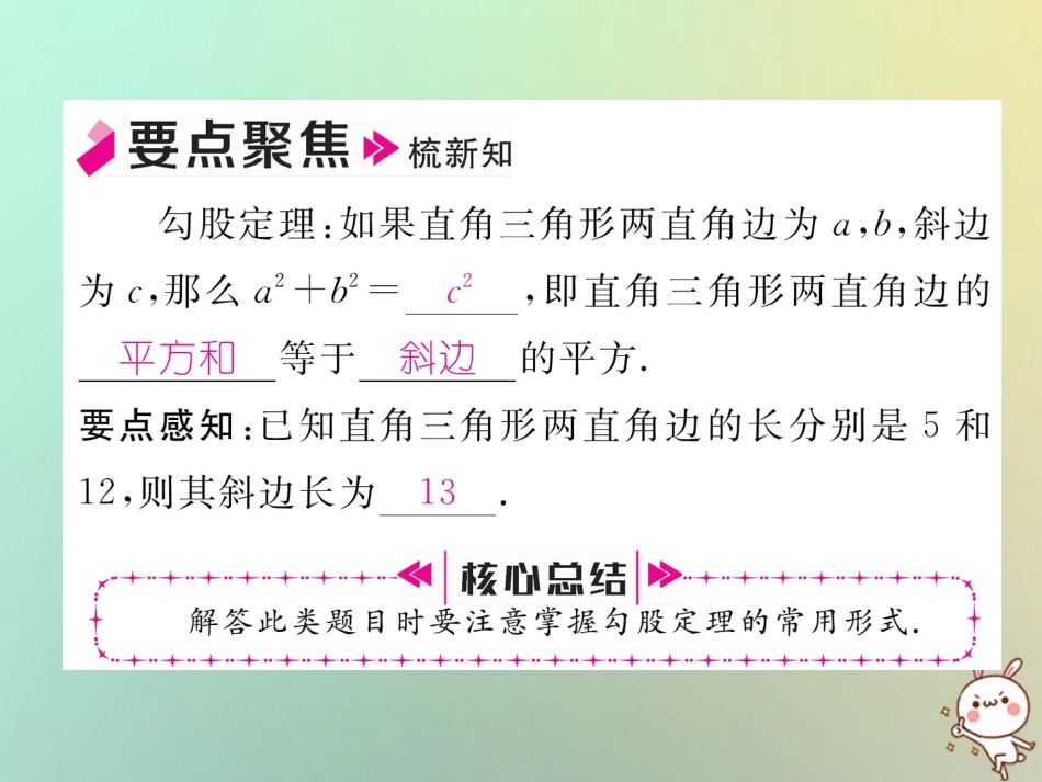 秋八年级数学上册 第1章 勾股定理 1.1 探索勾股定理 第1课时 认识勾股定理作业课件 (新版)北师大版 课件_第2页