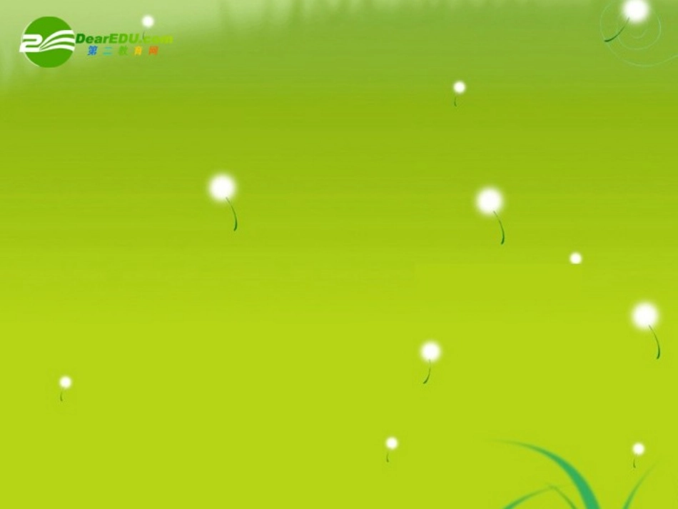 高中数学 111柱、锥、台、球的结构特征(一)课件 新人教A版必修2 课件_第3页