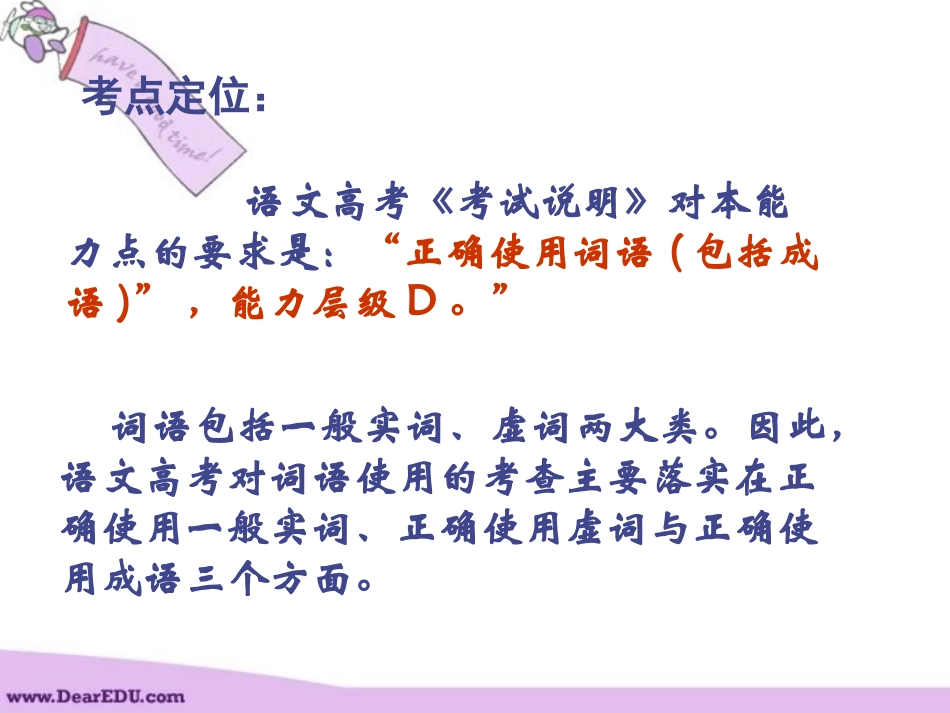 语文专题复习 词语辨析 课件_第2页