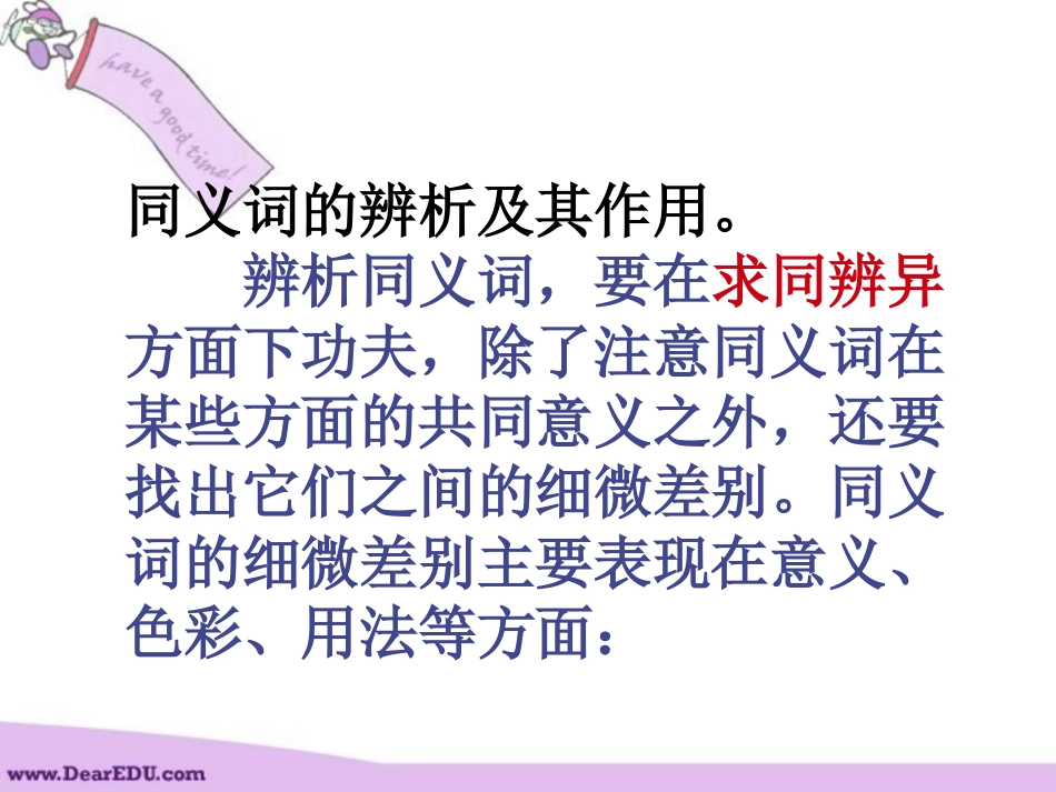 语文专题复习 词语辨析 课件_第3页