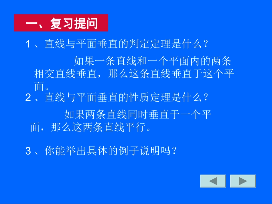 高中数学直线与平面垂直课件 新课标 人教版 必修2B 课件_第2页