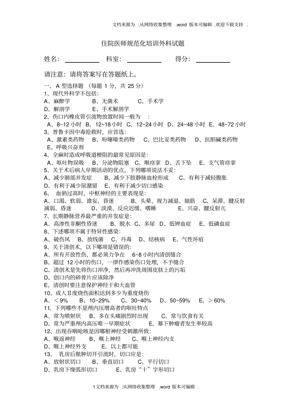 住院医师规培试题及答案外科_第1页