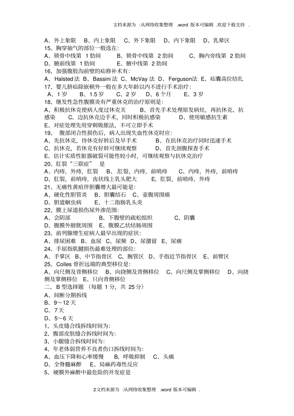 住院医师规培试题及答案外科_第2页